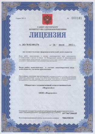 Лицензия на осуществление фармацевтической деятельности в Озургети